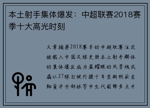 本土射手集体爆发：中超联赛2018赛季十大高光时刻