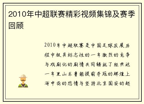 2010年中超联赛精彩视频集锦及赛季回顾