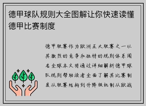 德甲球队规则大全图解让你快速读懂德甲比赛制度