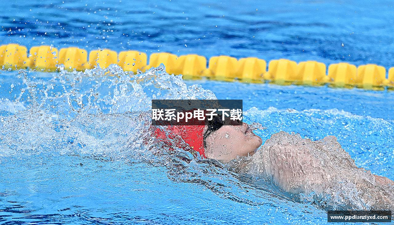 联系pp电子下载